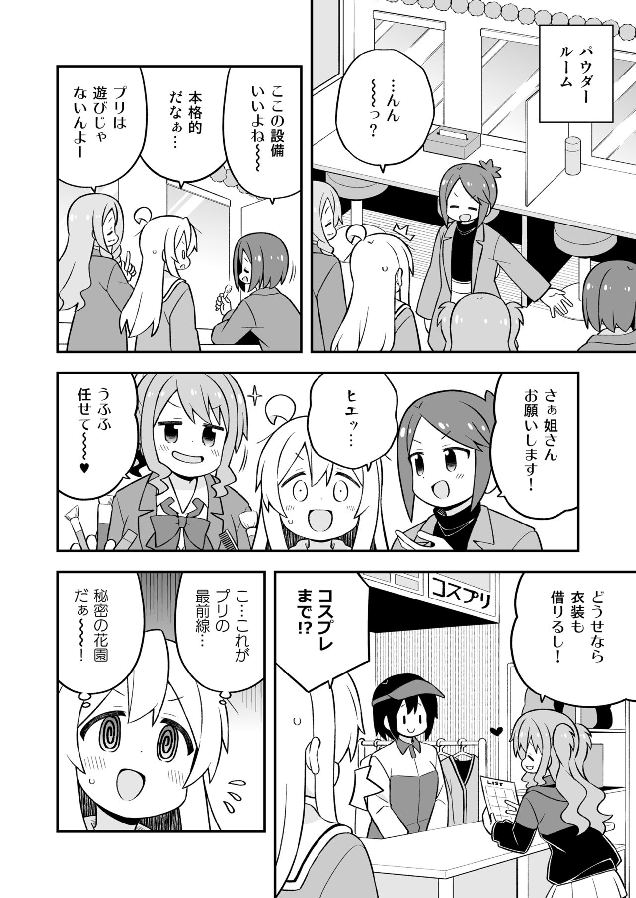 Oniicyan ha Oshimai! 27 page 8 full