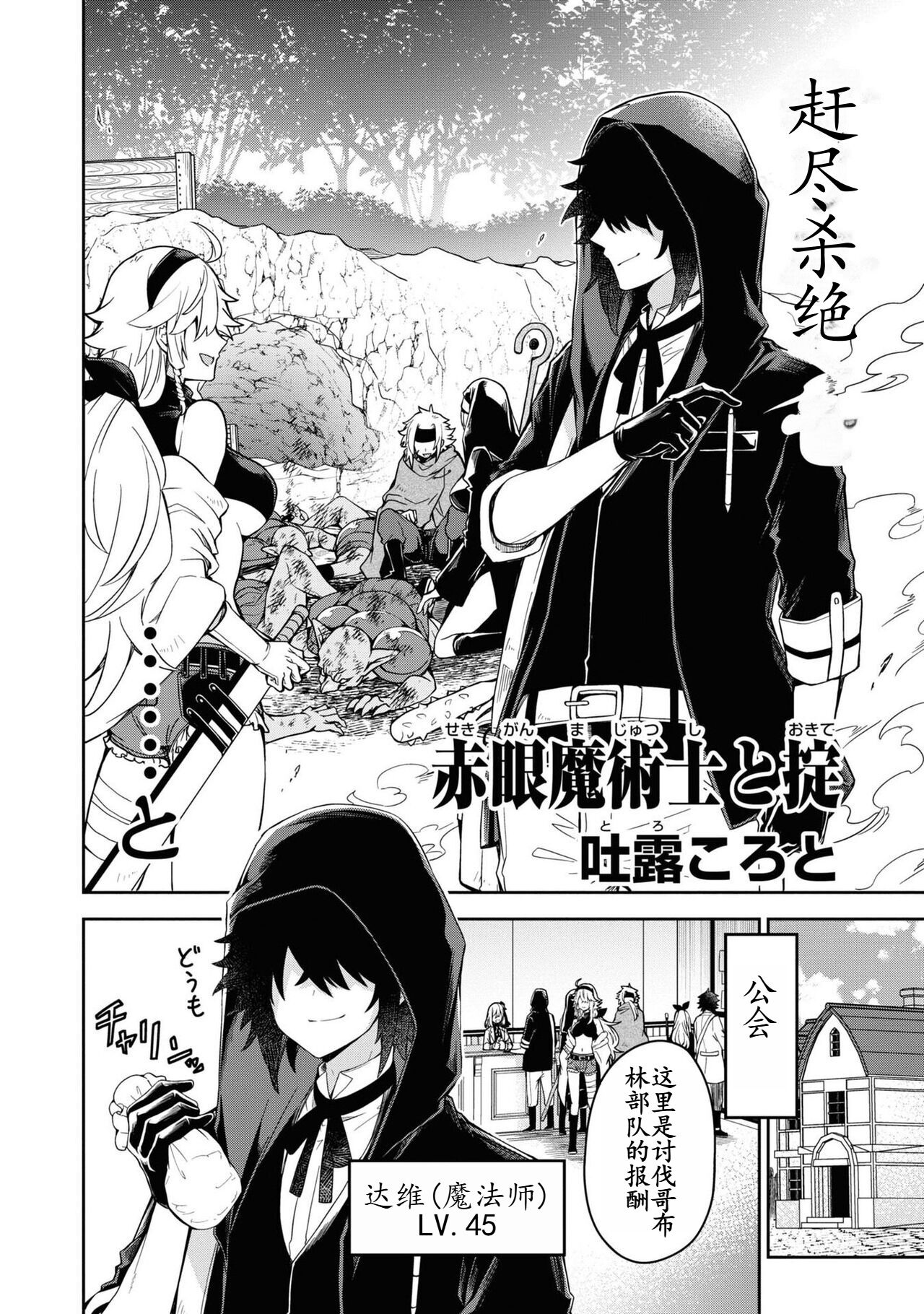 Red Eyed Magician page 3 full