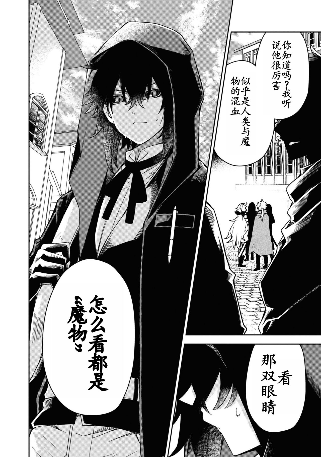 Red Eyed Magician page 5 full