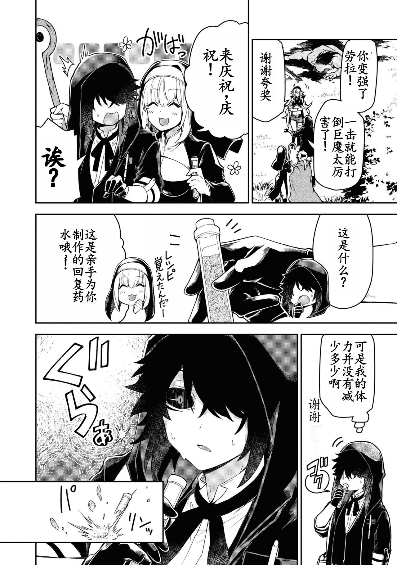 Red Eyed Magician page 9 full