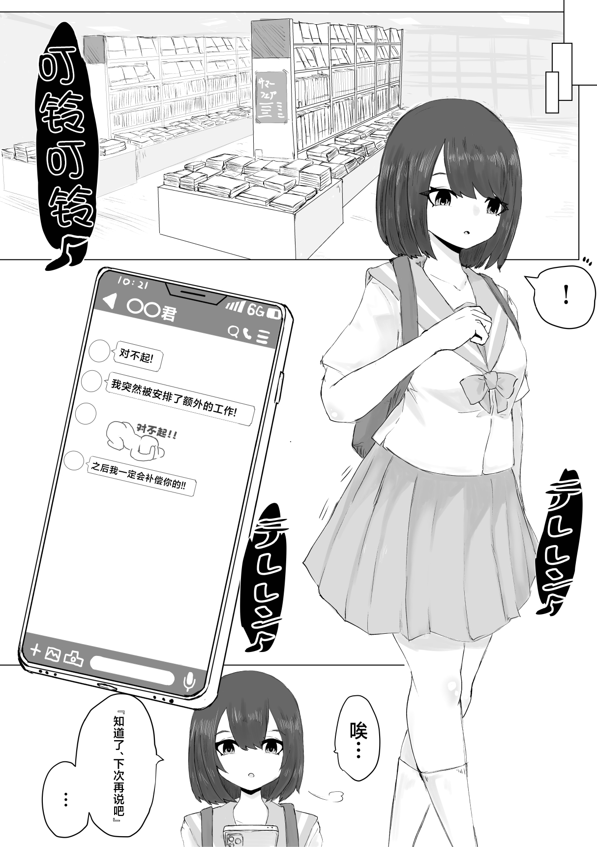 Kareshi-kun no Sochin ja Manzoku dekinakute... | 男友君的杂鱼肉棒没法满足我、然后... page 6 full