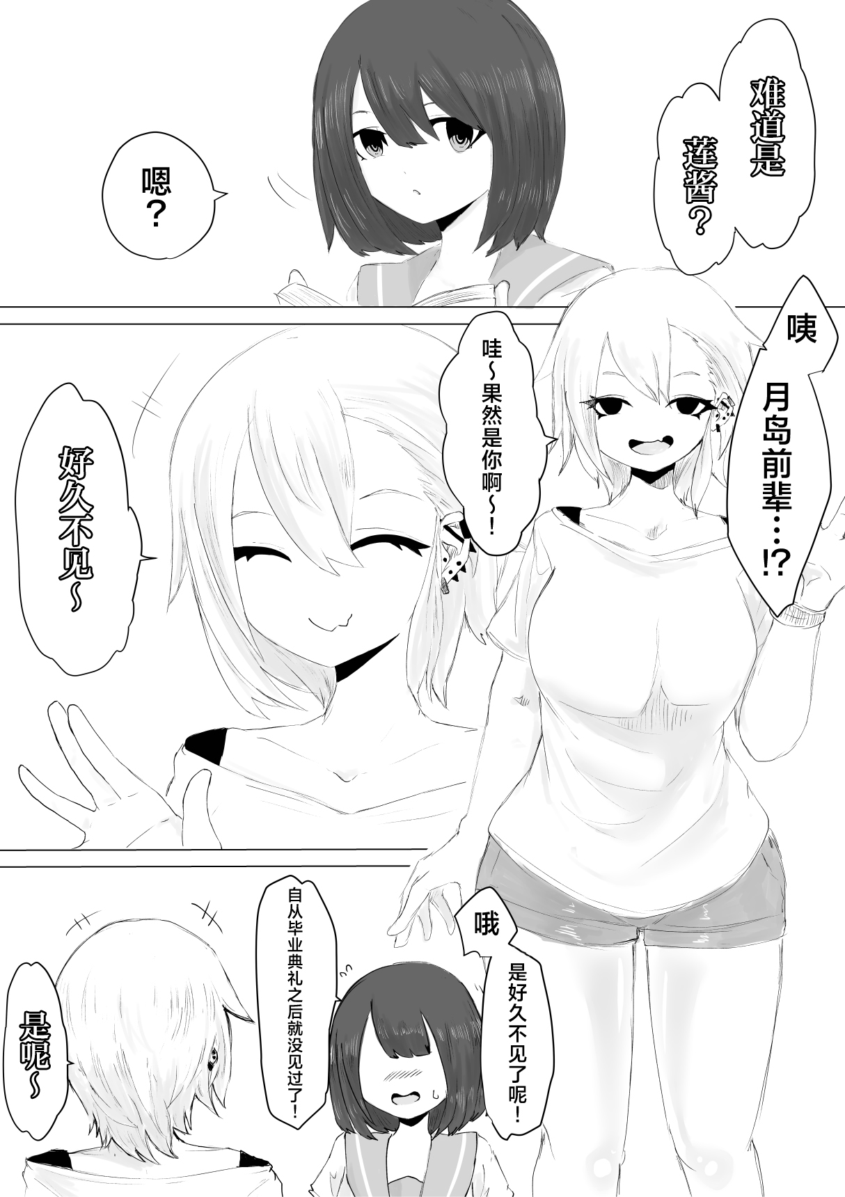 Kareshi-kun no Sochin ja Manzoku dekinakute... | 男友君的杂鱼肉棒没法满足我、然后... page 8 full