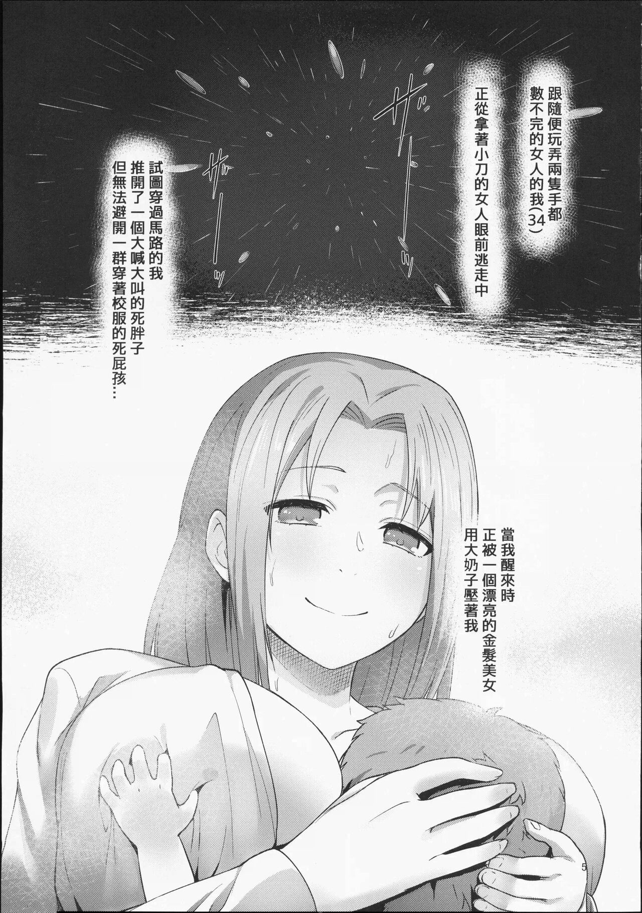 Ukiiro Tensei 1-2~Tamashii Kawattara Honki Shaseisu~ page 4 full