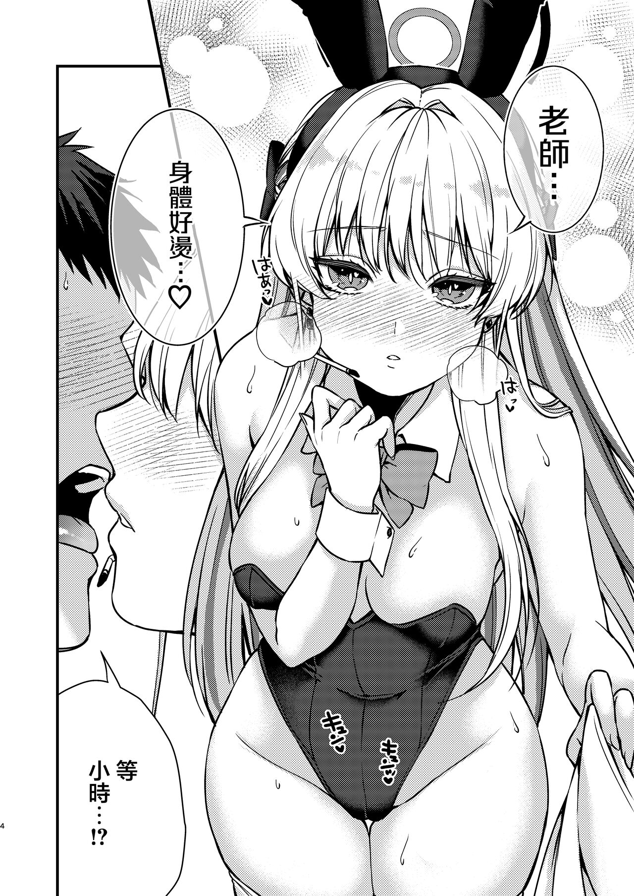 Hatsujou Bunny | 発情兔女郎 page 5 full