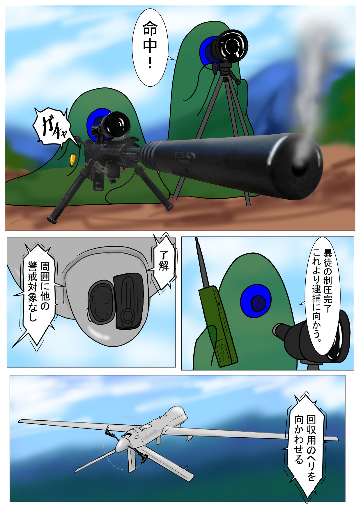 黒豚の躾け方 page 8 full