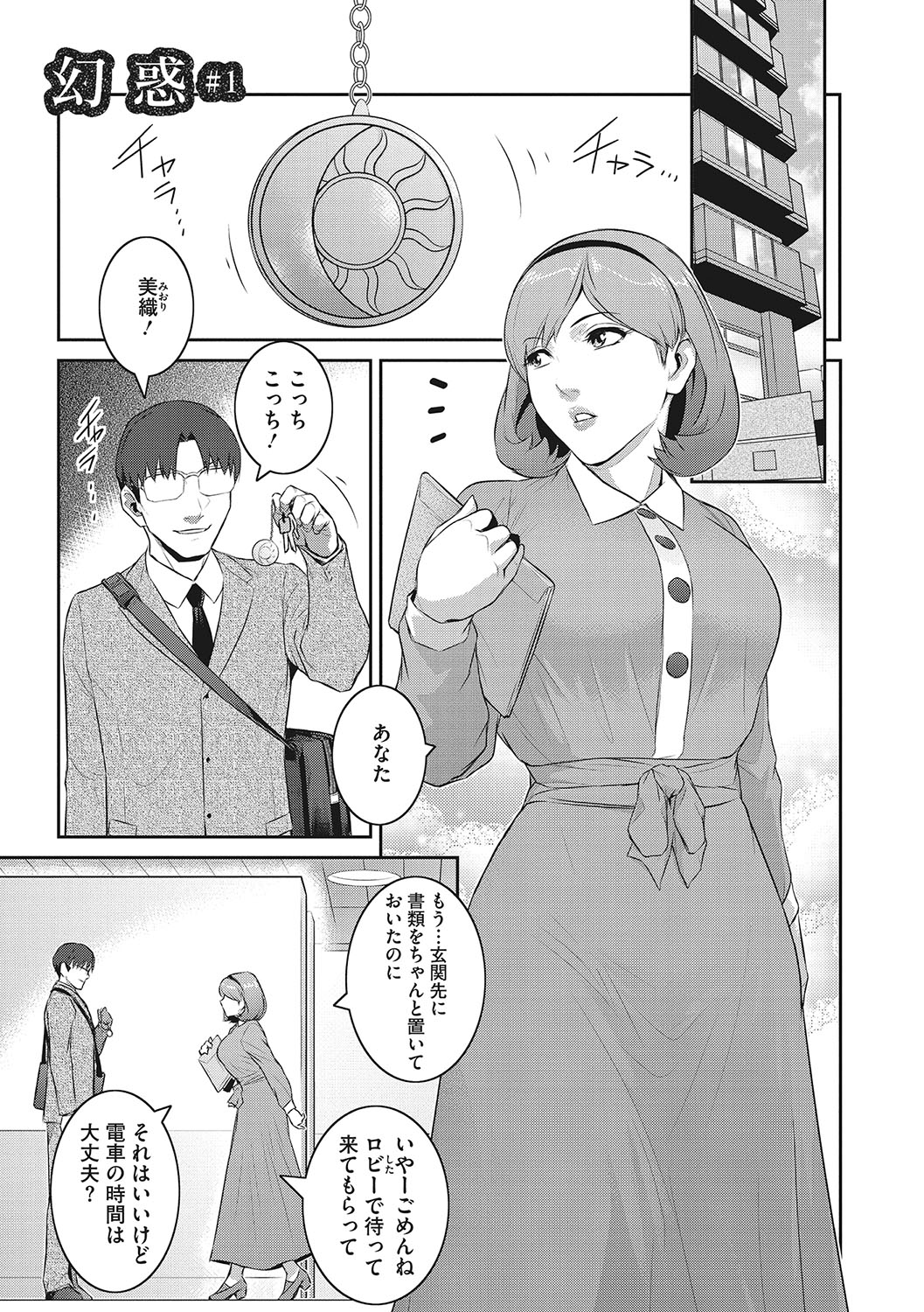Genwaku page 8 full