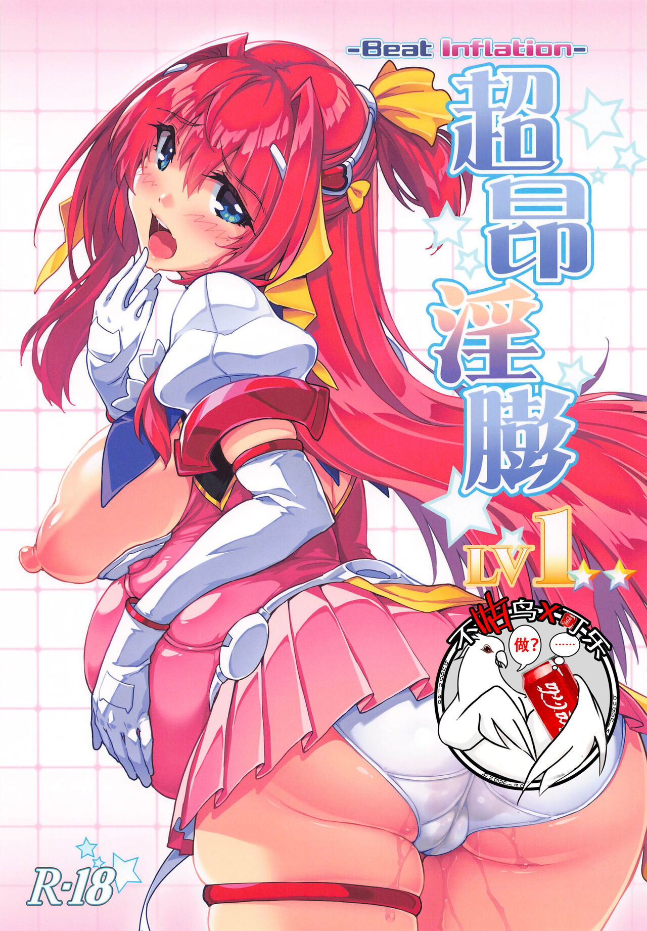 Choukou Inbou -Beat inflation- LV1 page 1 full