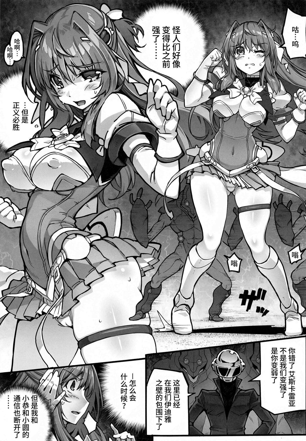 Choukou Inbou -Beat inflation- LV1 page 2 full