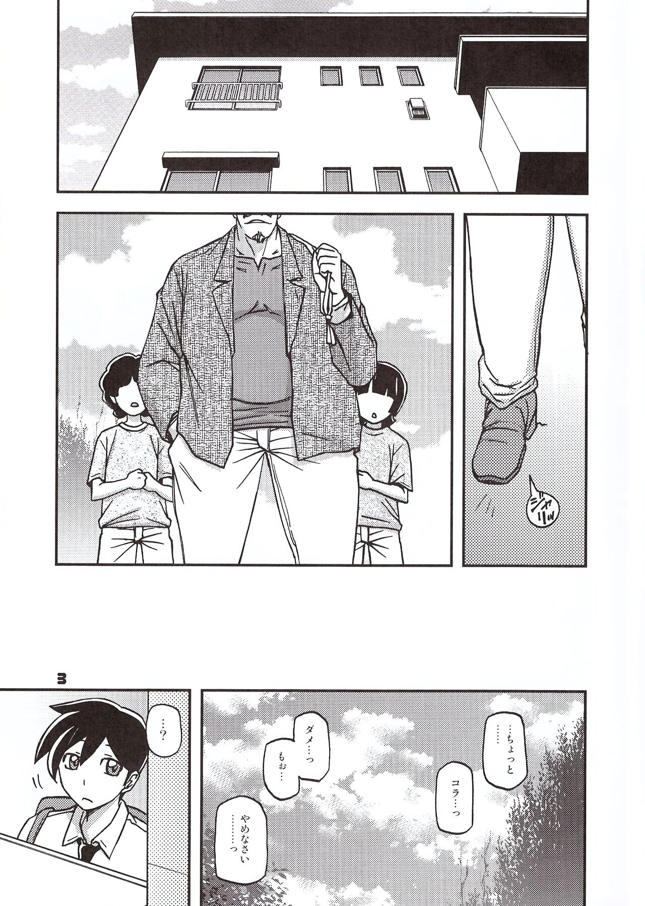 山姫の実 好美 第1話 page 2 full