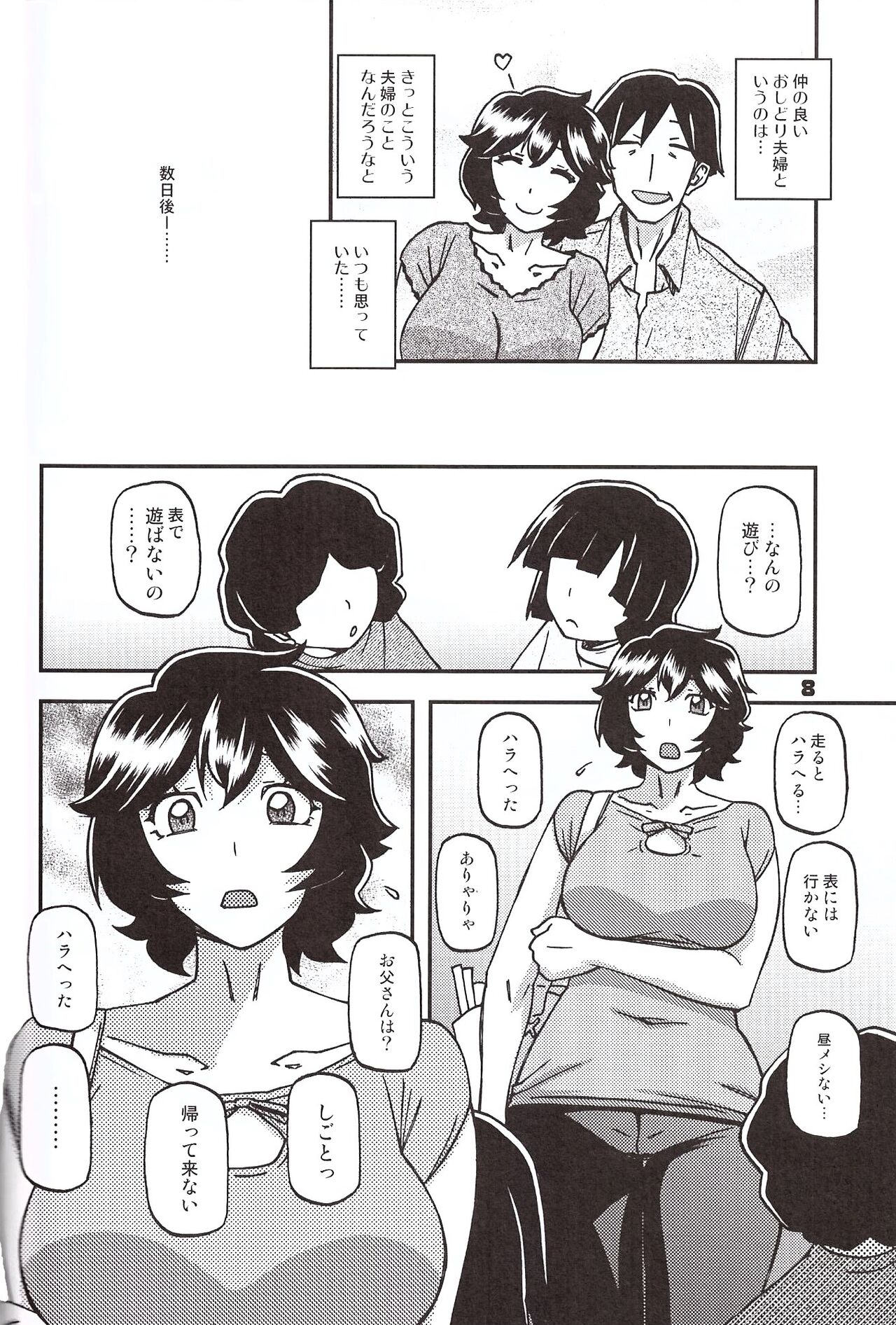 山姫の実 好美 第1話 page 7 full