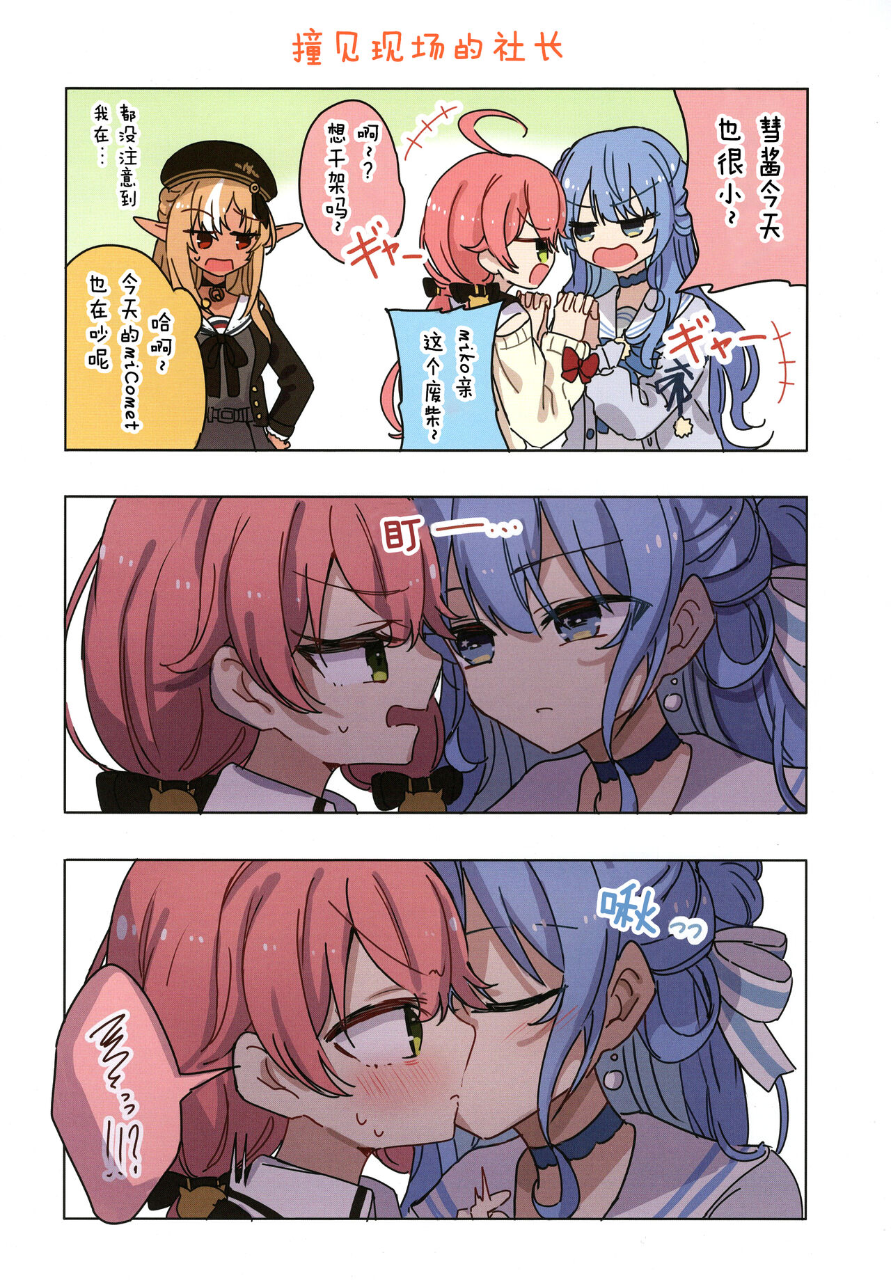 MiComet Matome Hon page 10 full