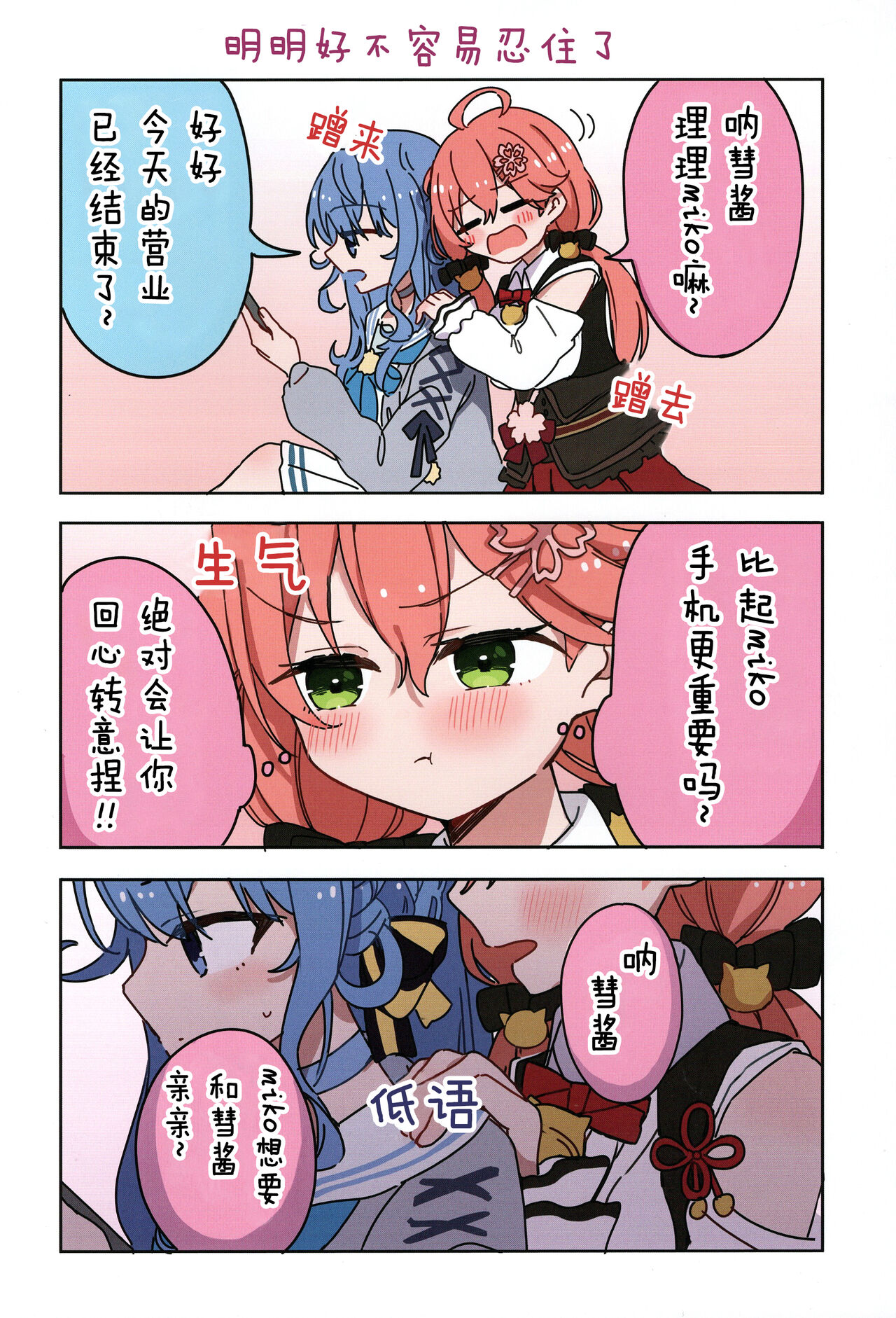 MiComet Matome Hon page 8 full