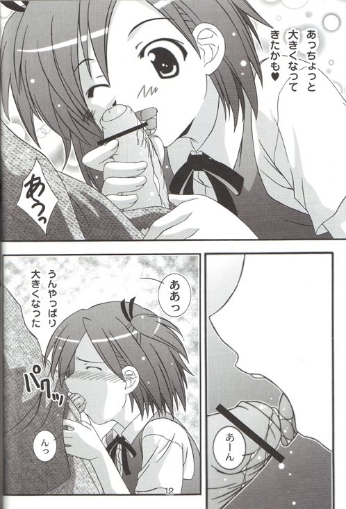 まき絵のDream page 10 full