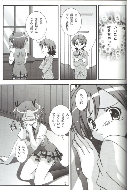 まき絵のDream page 5 full