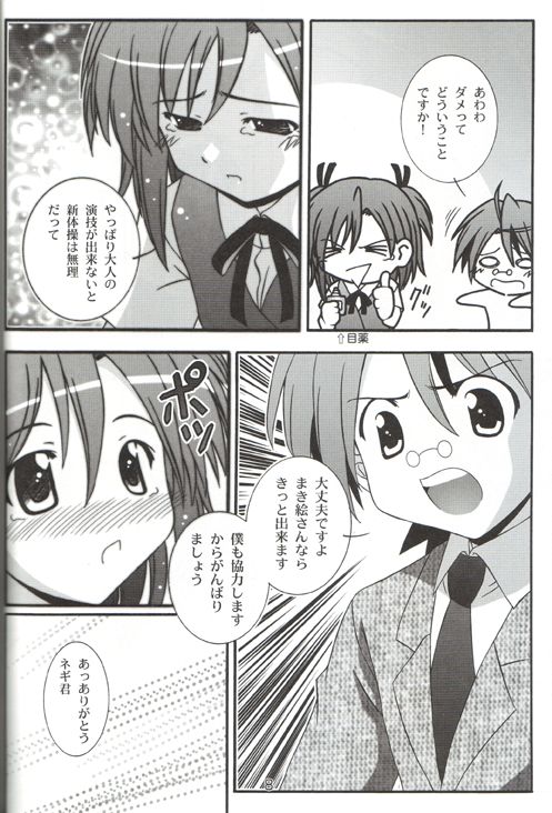 まき絵のDream page 6 full