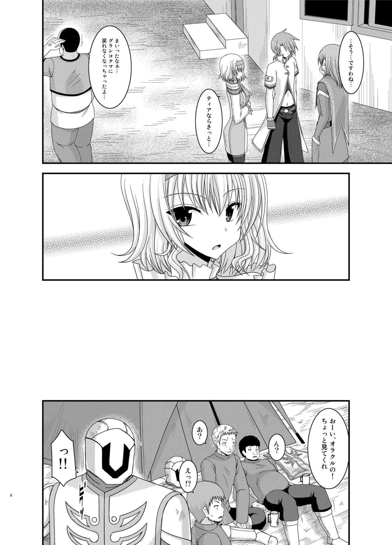 Melon ga Chou Shindou! R Soushuuhen IV page 6 full