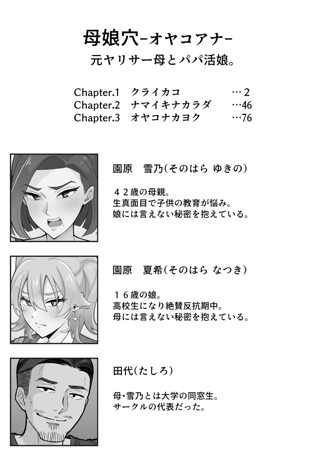 母娘穴-オヤコアナ- 元ヤリサー母とパパ活娘。 page 1 full