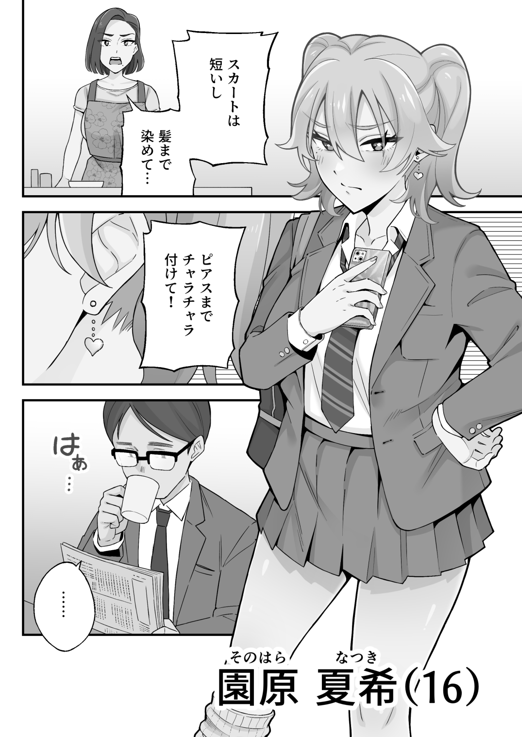 母娘穴-オヤコアナ- 元ヤリサー母とパパ活娘。 page 3 full