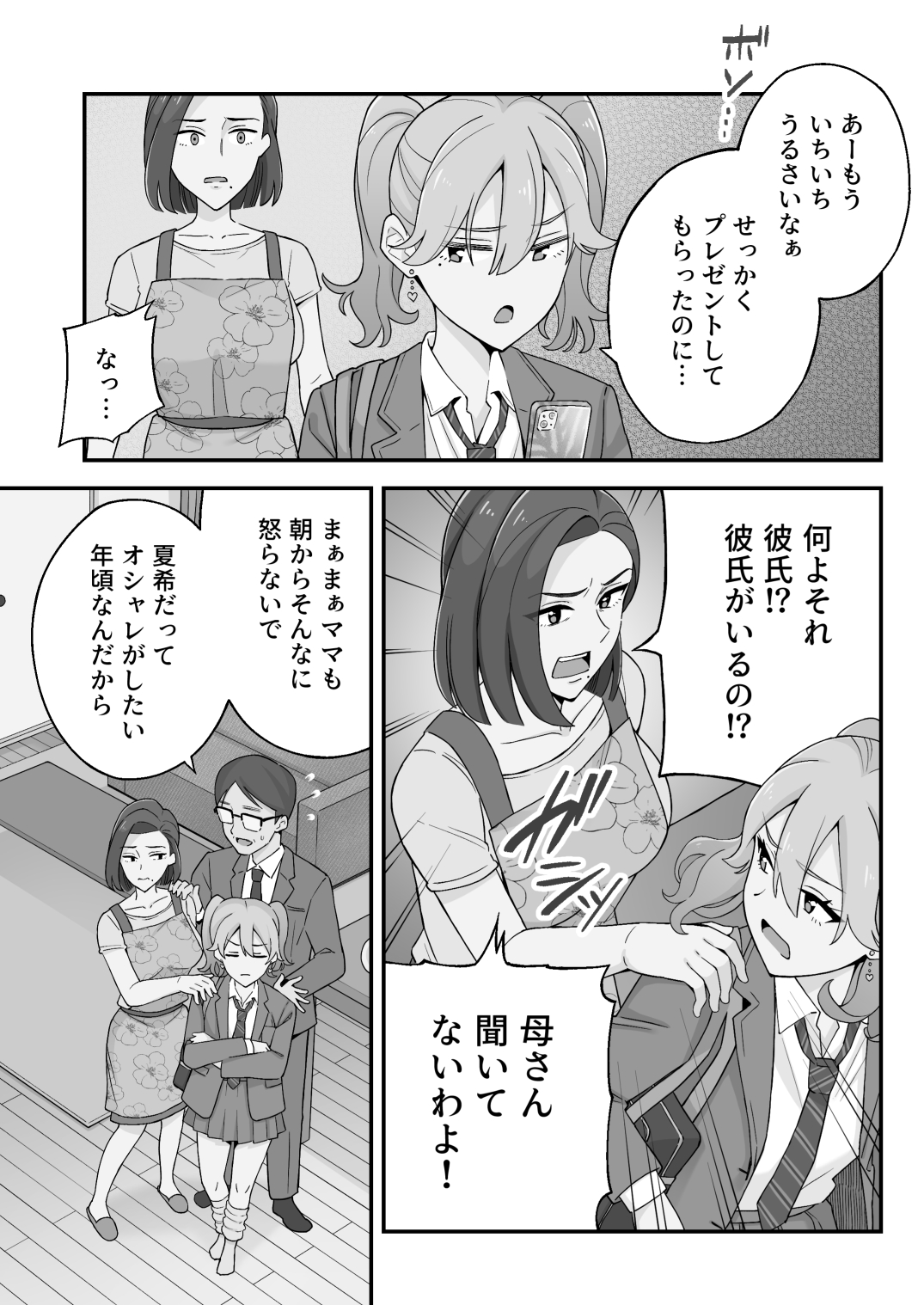 母娘穴-オヤコアナ- 元ヤリサー母とパパ活娘。 page 4 full