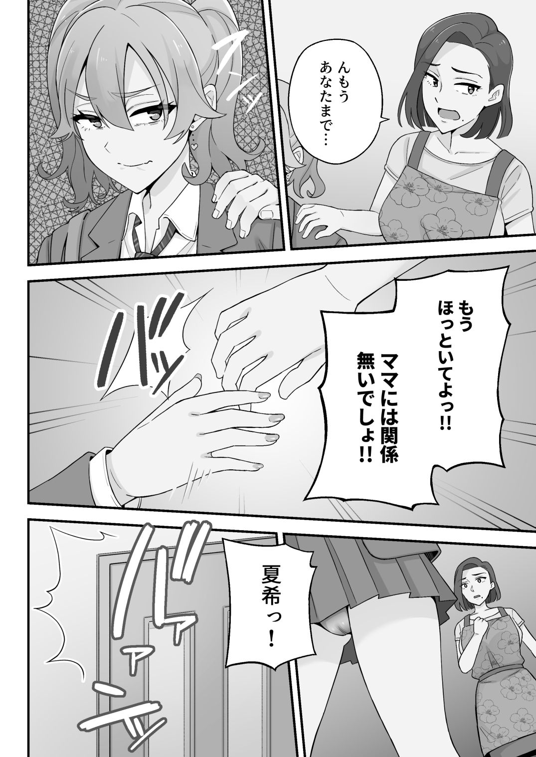 母娘穴-オヤコアナ- 元ヤリサー母とパパ活娘。 page 5 full