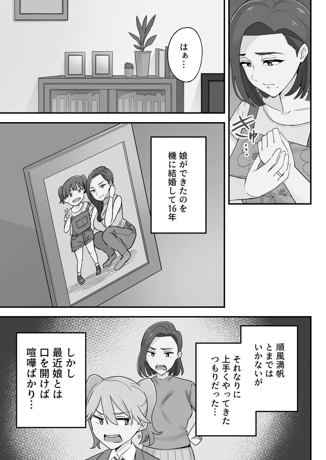 母娘穴-オヤコアナ- 元ヤリサー母とパパ活娘。 page 6 full