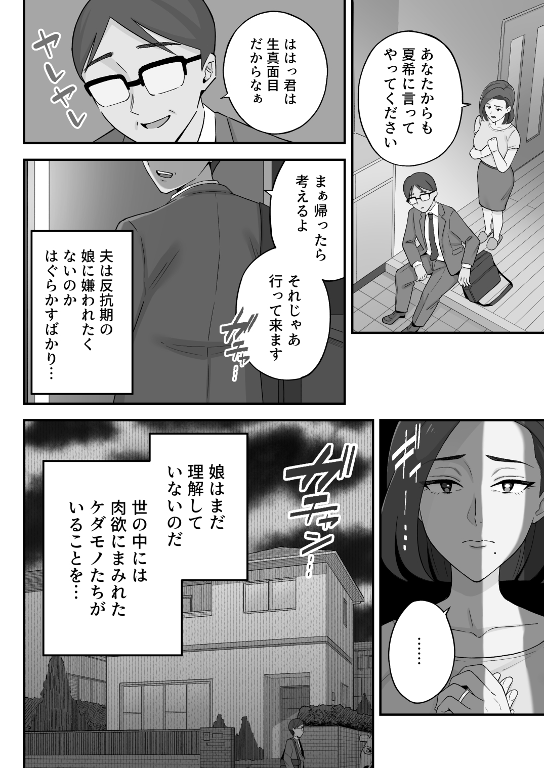母娘穴-オヤコアナ- 元ヤリサー母とパパ活娘。 page 7 full