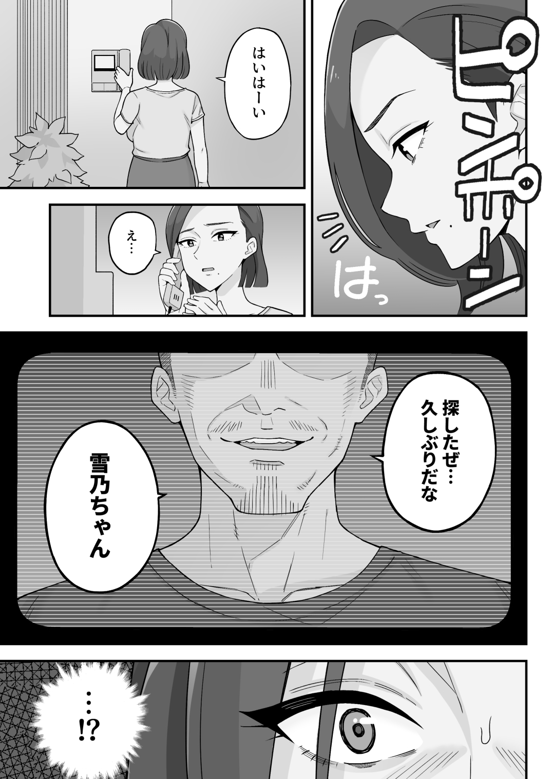 母娘穴-オヤコアナ- 元ヤリサー母とパパ活娘。 page 8 full