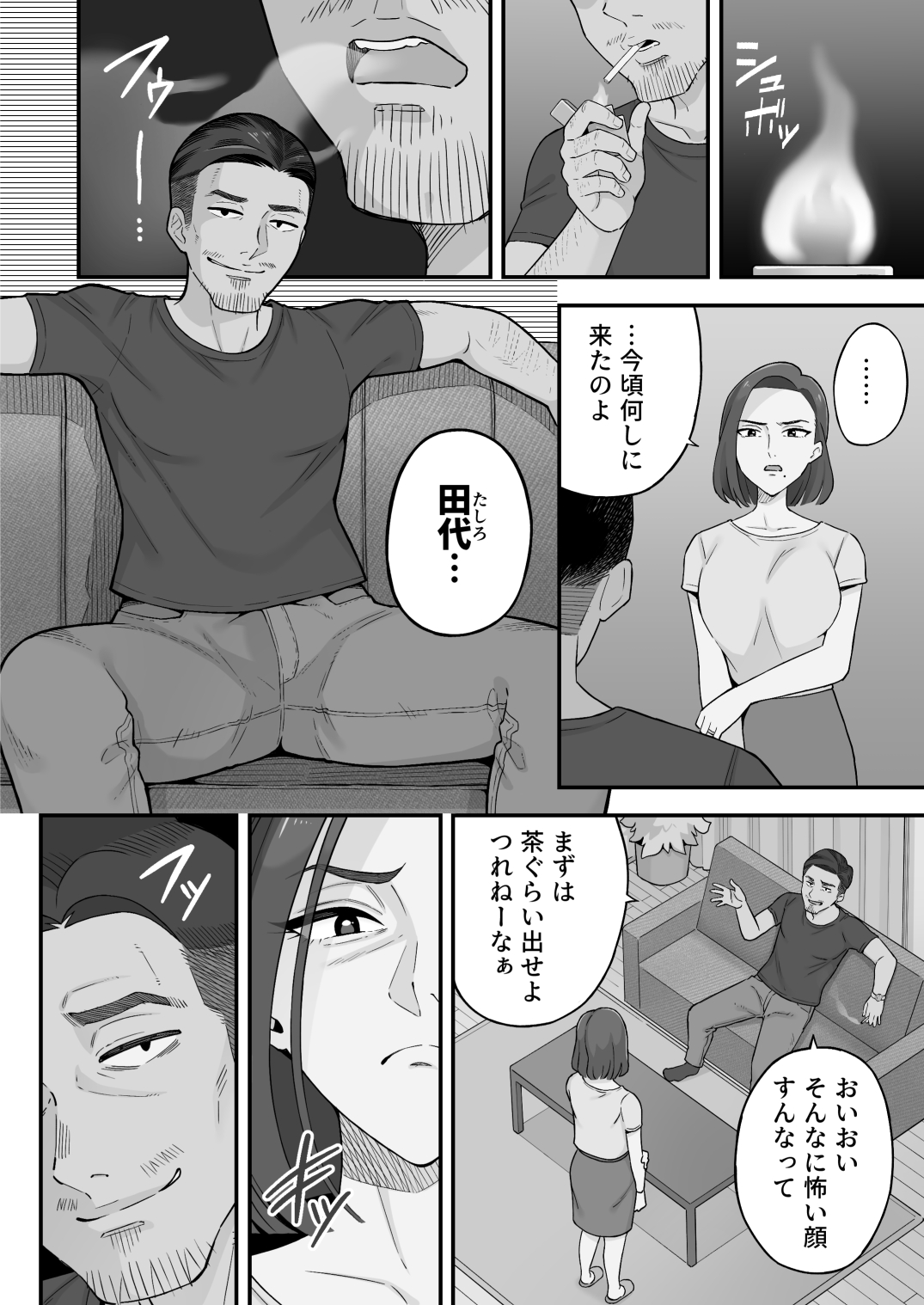 母娘穴-オヤコアナ- 元ヤリサー母とパパ活娘。 page 9 full