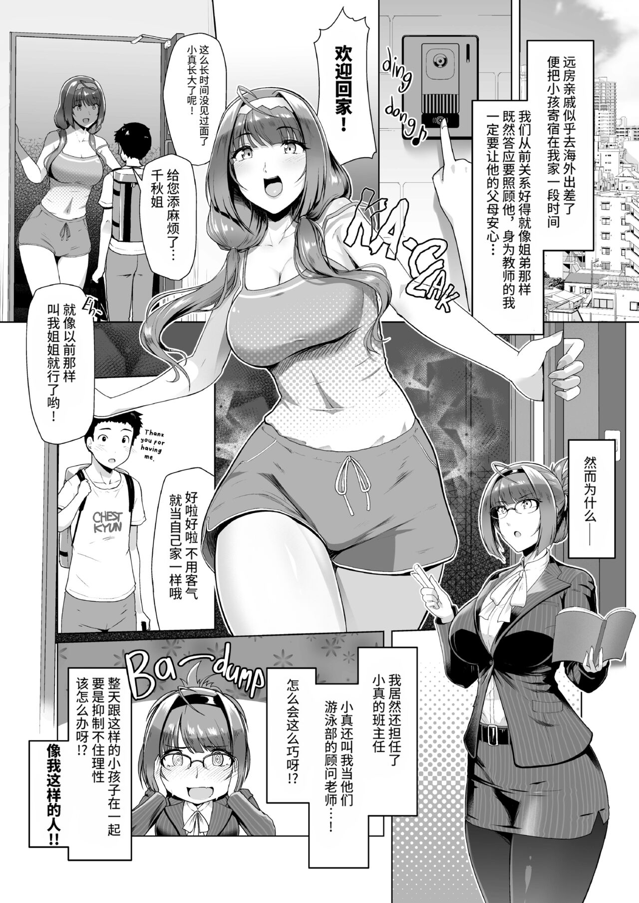 Oshiego to Ichinichijuu Sokuhame Shiteiru Dousei Seikatsu page 5 full