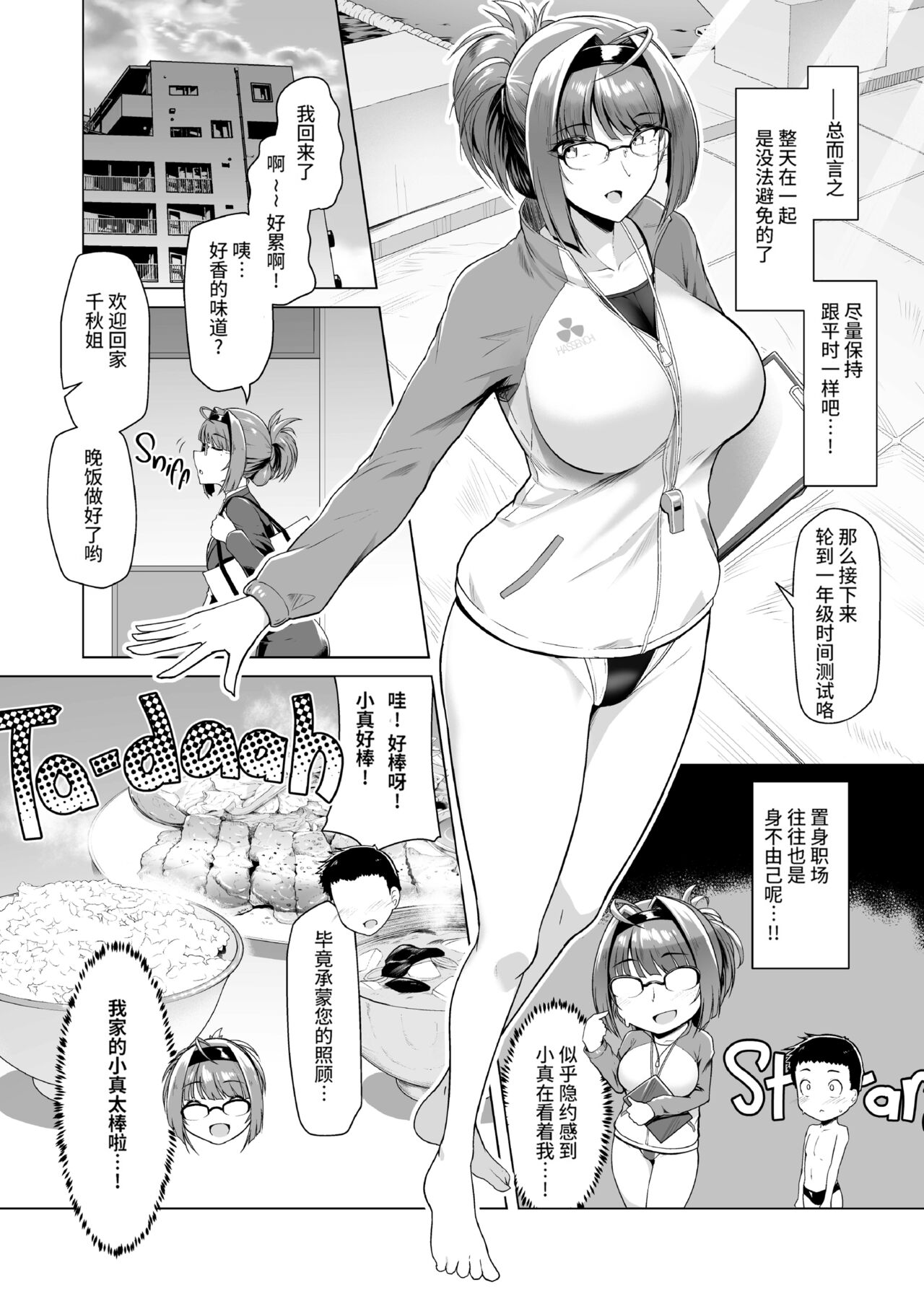 Oshiego to Ichinichijuu Sokuhame Shiteiru Dousei Seikatsu page 6 full