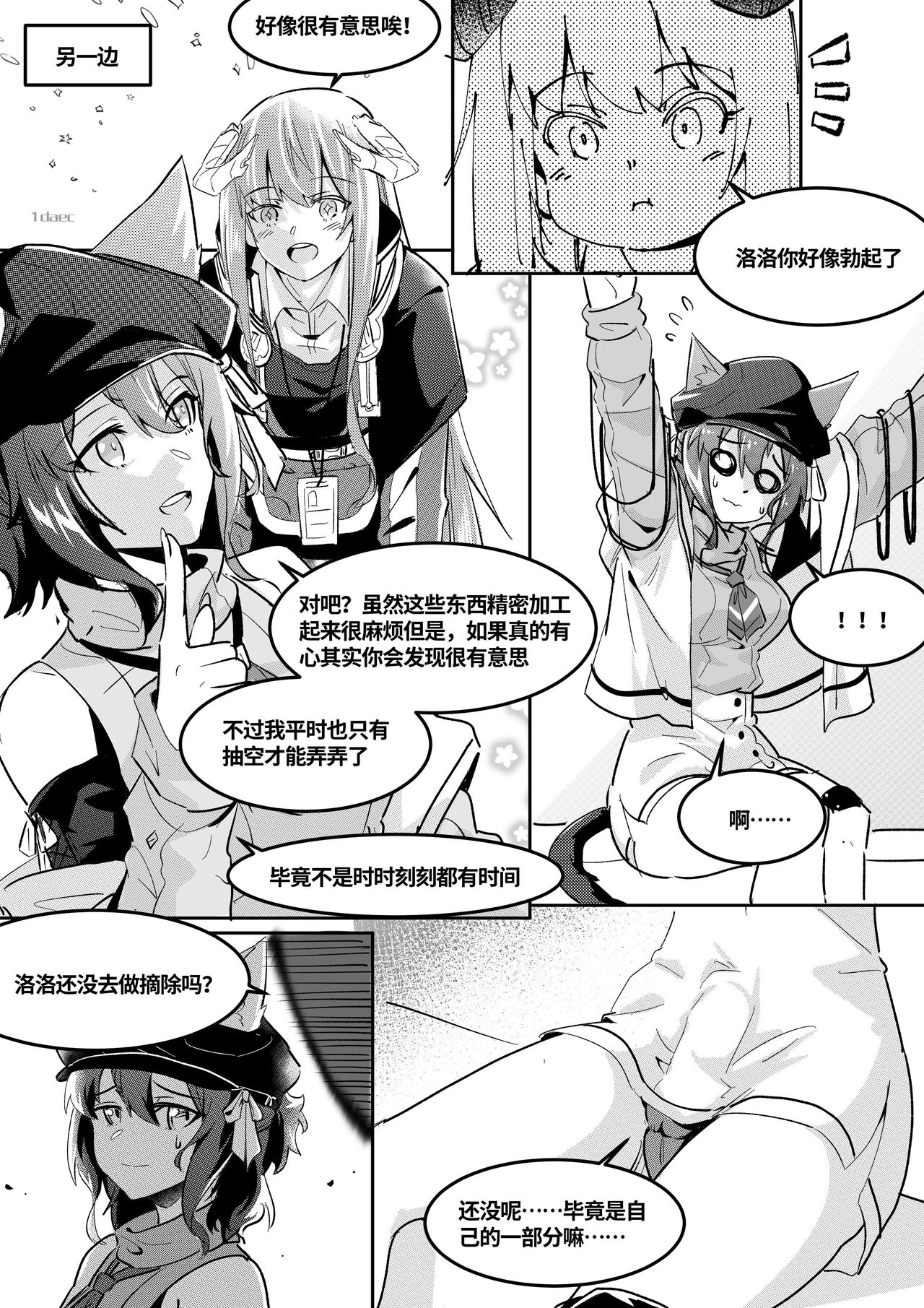 皮肤系列——洛洛本（一） page 2 full
