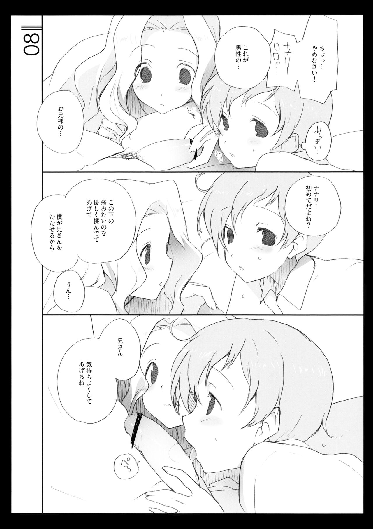 Shiruvinto page 7 full