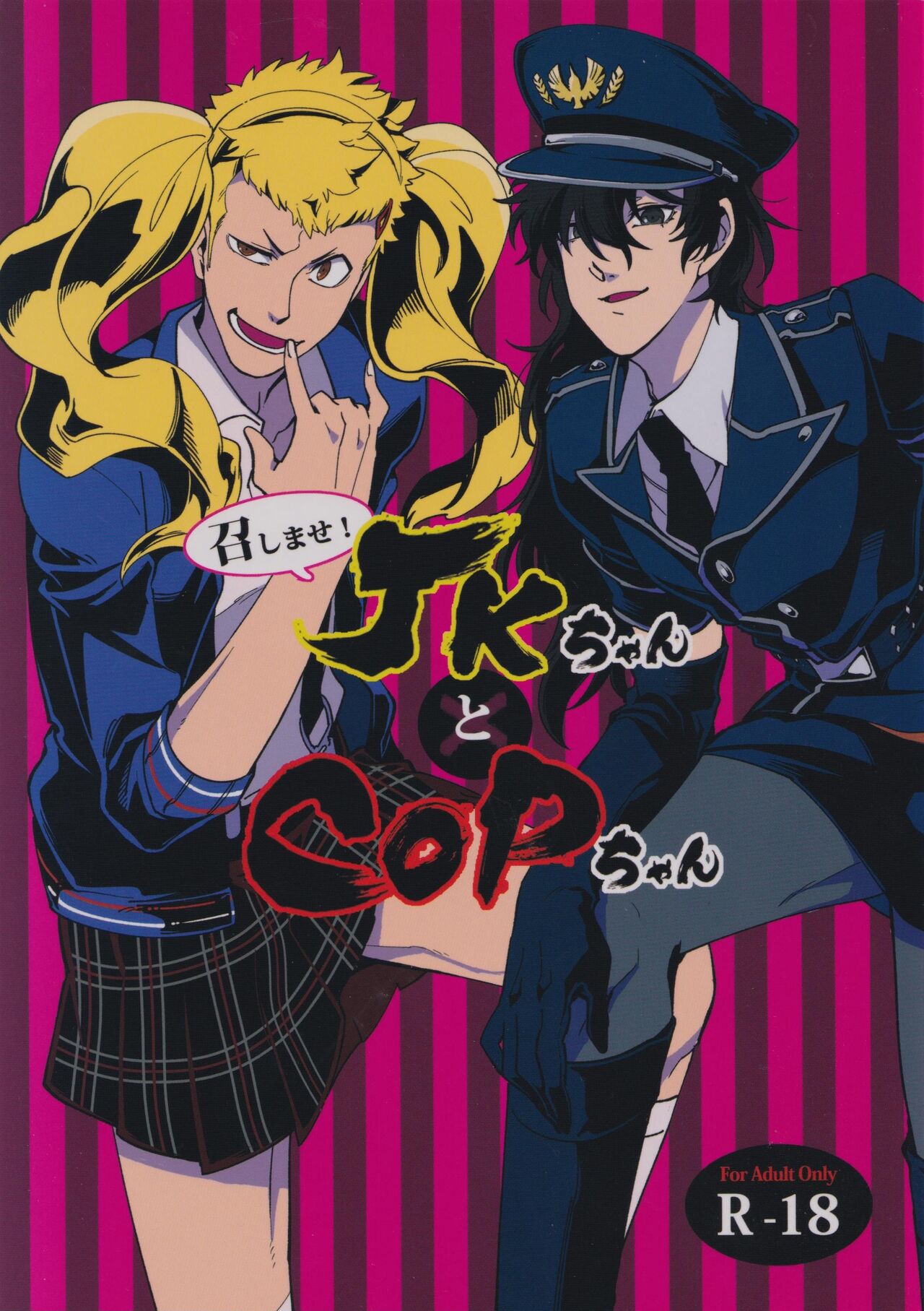 Meshimase! JK chanto COP chan page 1 full