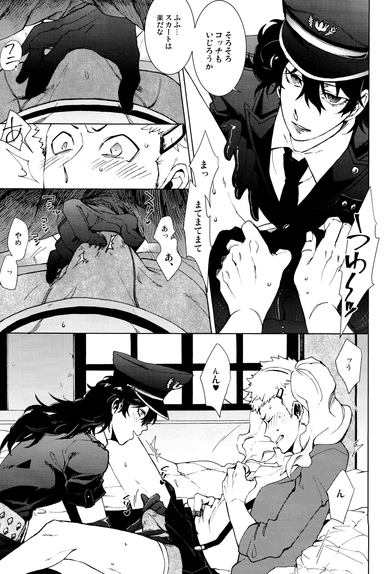 Meshimase! JK chanto COP chan page 10 full