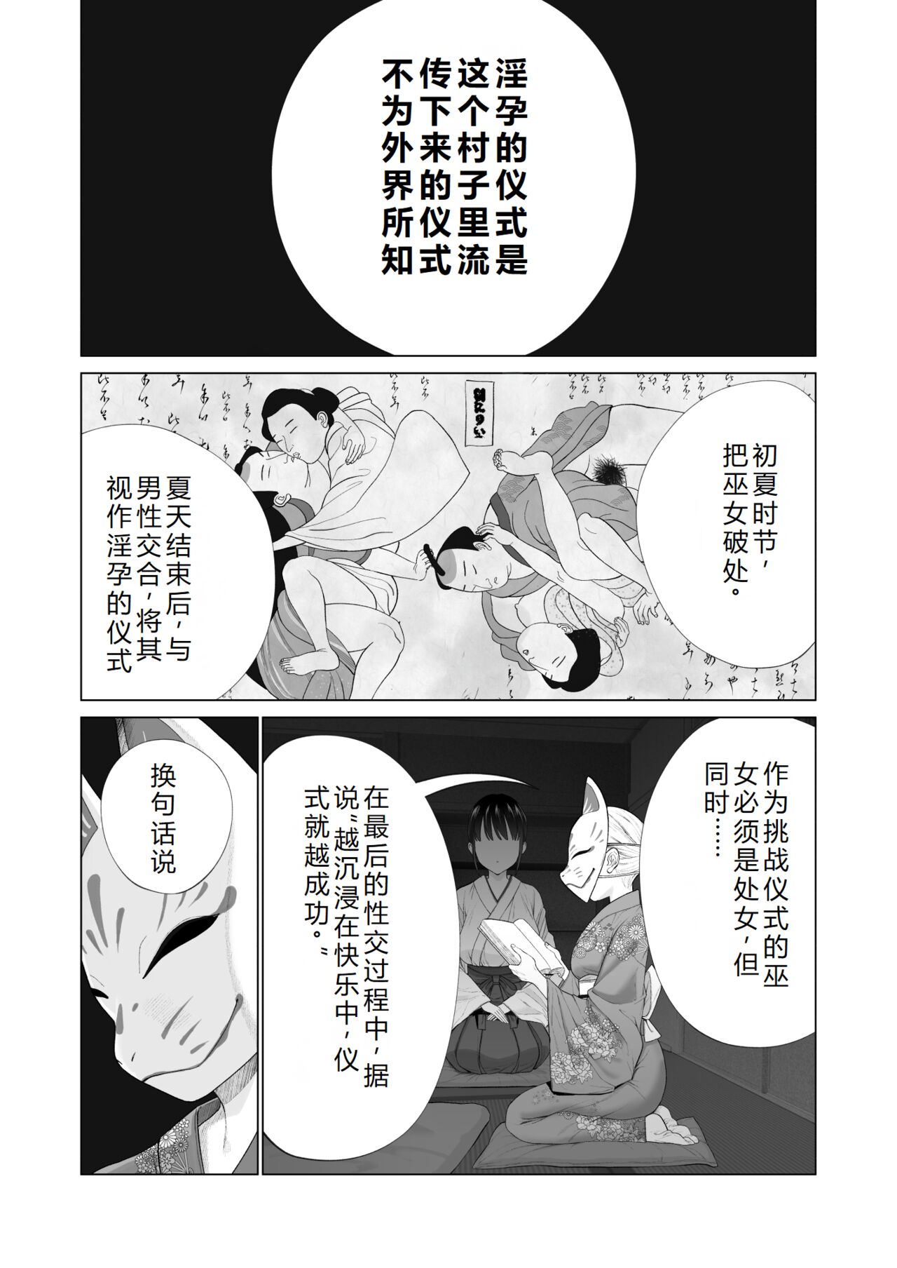 Inyou no Gi | 淫孕的仪式 page 3 full