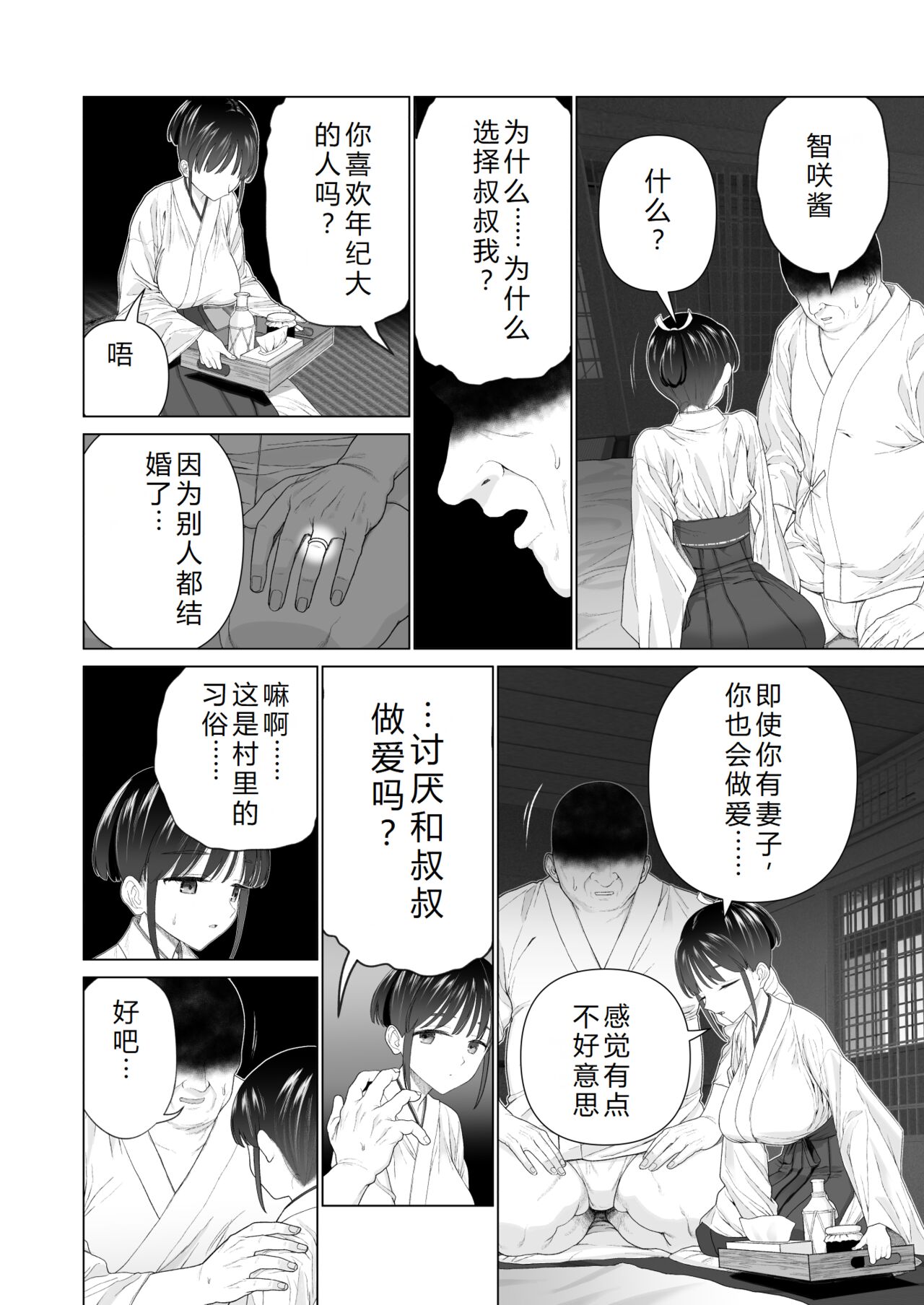 Inyou no Gi | 淫孕的仪式 page 6 full