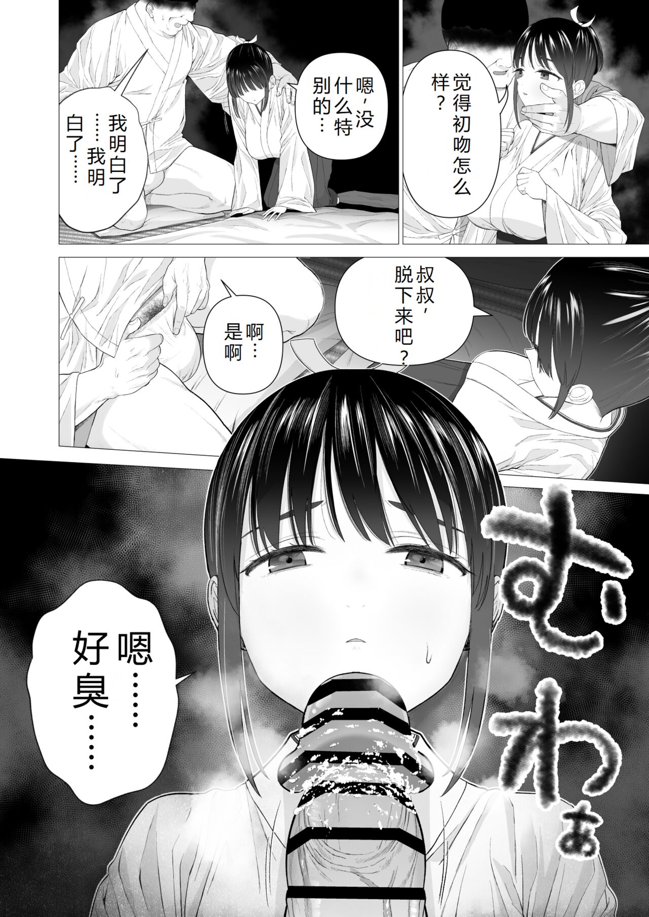 Inyou no Gi | 淫孕的仪式 page 8 full
