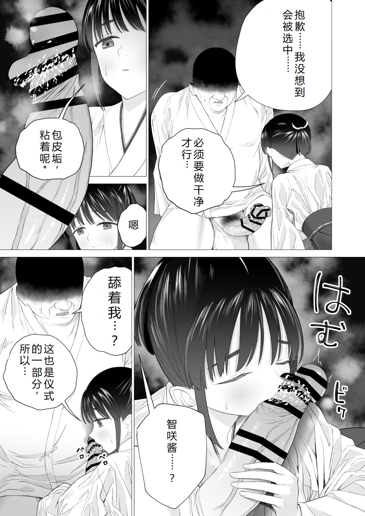 Inyou no Gi | 淫孕的仪式 page 9 full