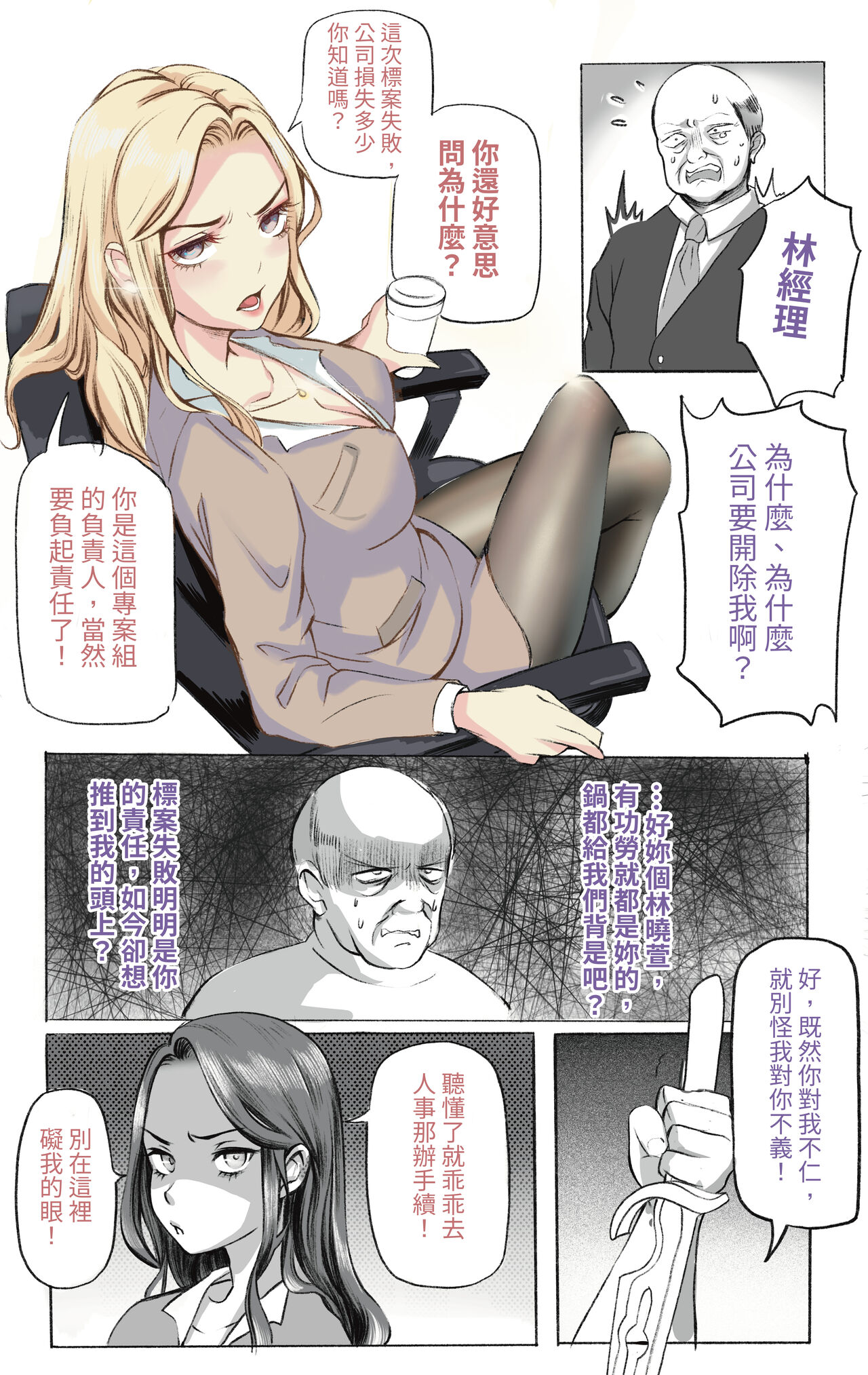 主管的秘密01/主管の秘密01/The secret of supervisor01 page 1 full