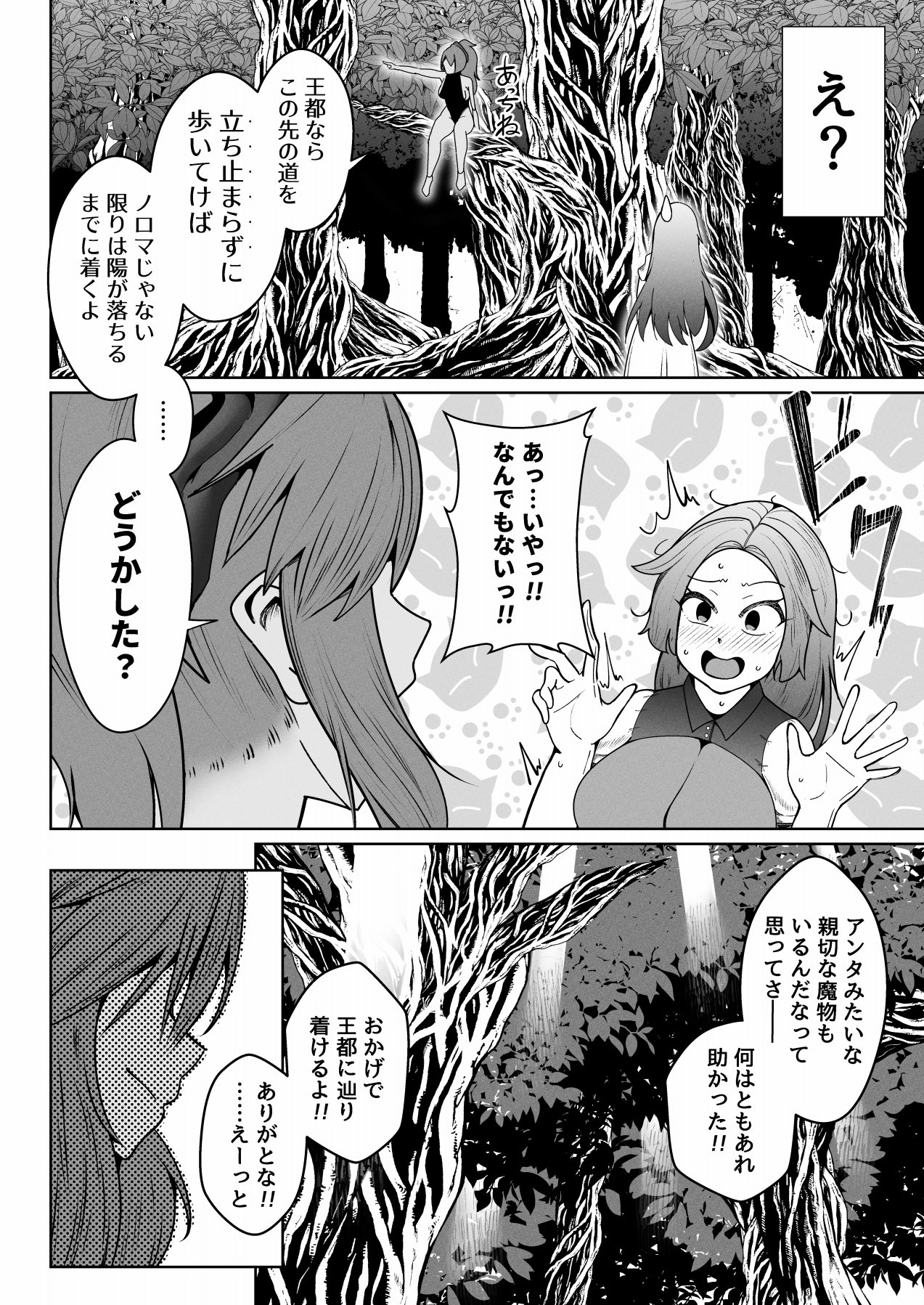呑樹に消ゆ page 5 full