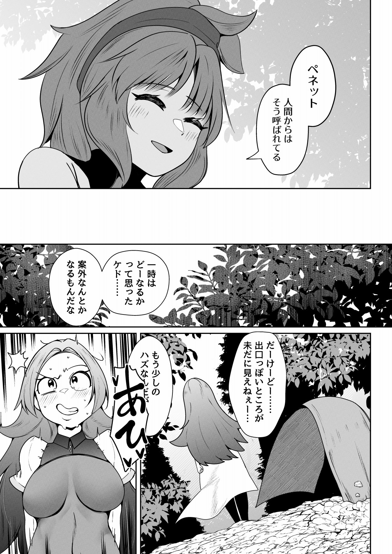 呑樹に消ゆ page 6 full