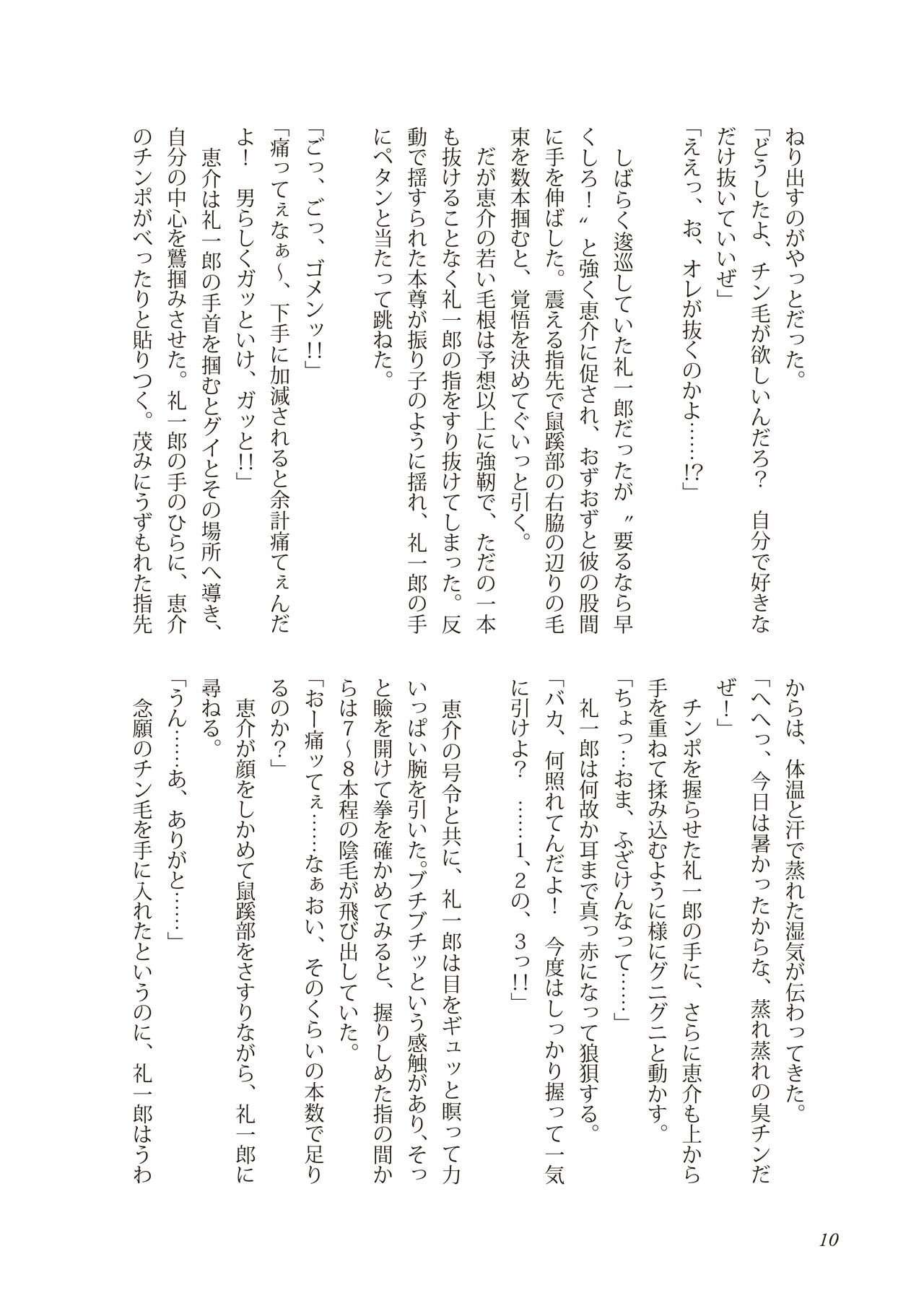 Liberty Angel page 10 full