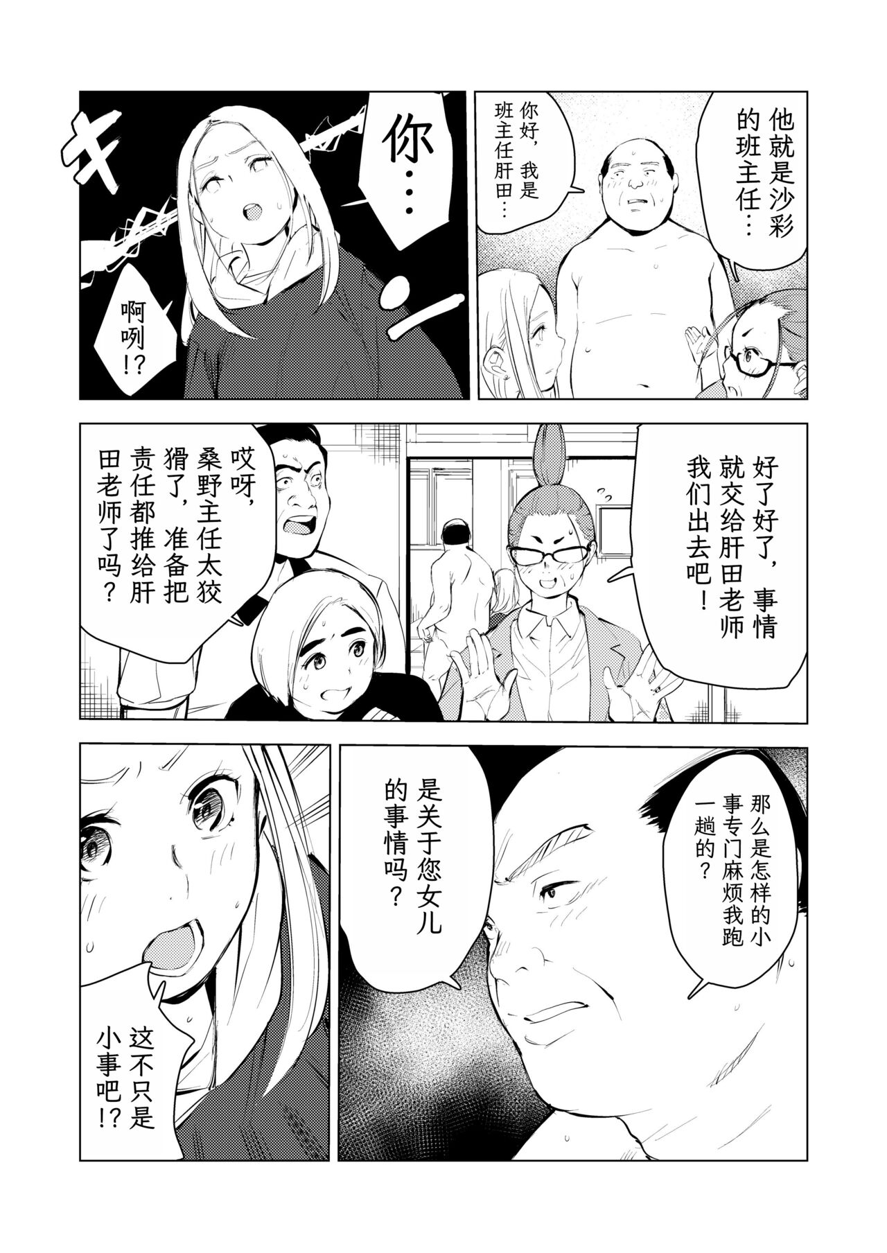 40-sai no Mahoutsukai 3 page 10 full