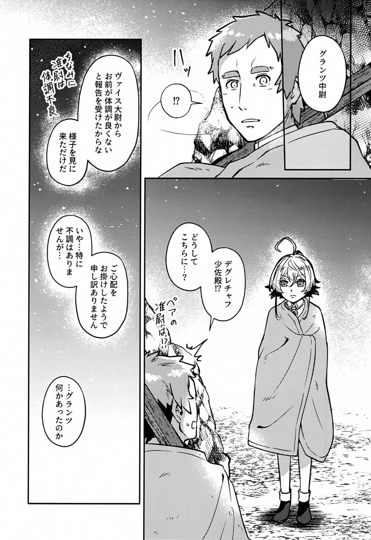 White Sauce o Wasurezuni page 8 full