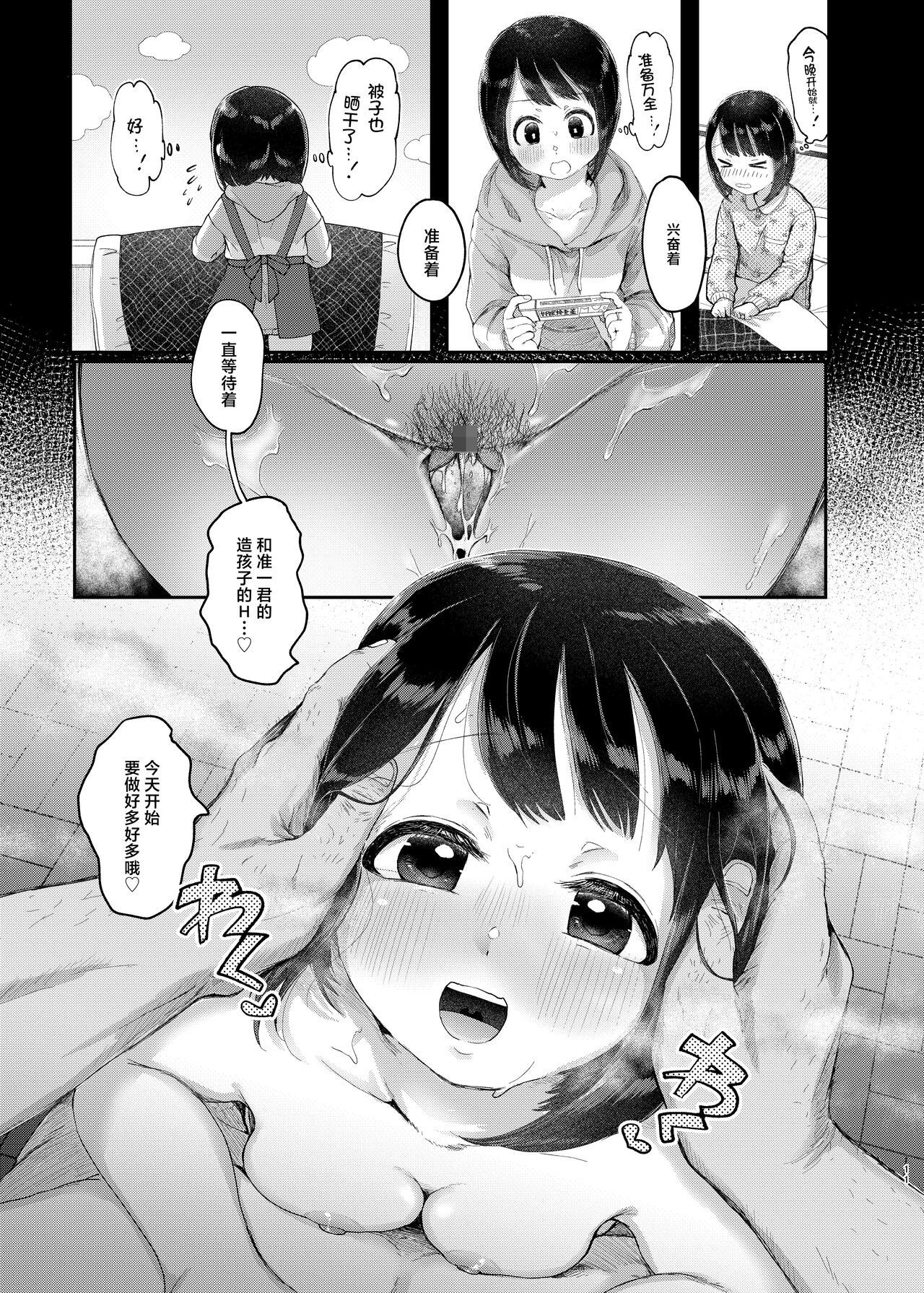 Toshishita Oku-san to Kozukuri Suru Hon page 10 full