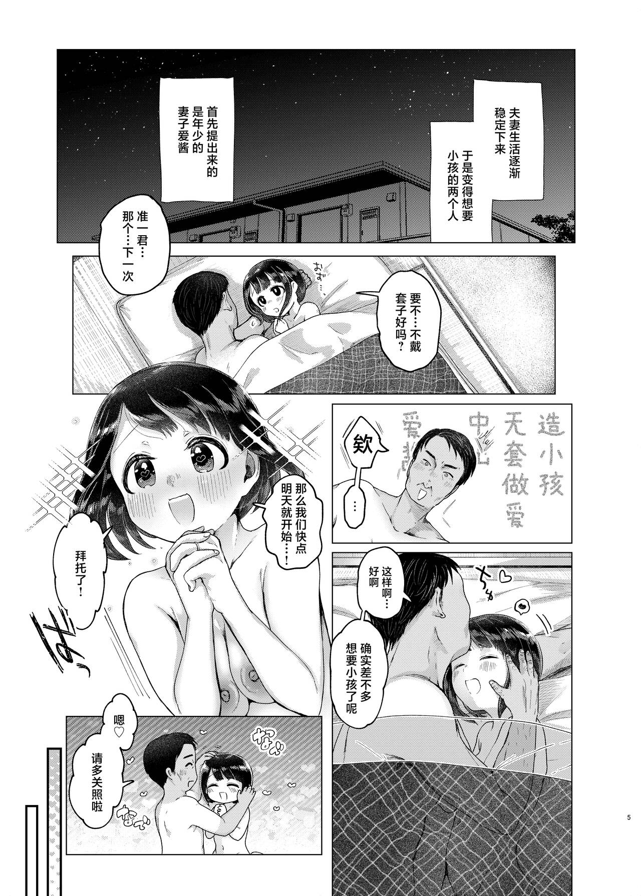 Toshishita Oku-san to Kozukuri Suru Hon page 4 full