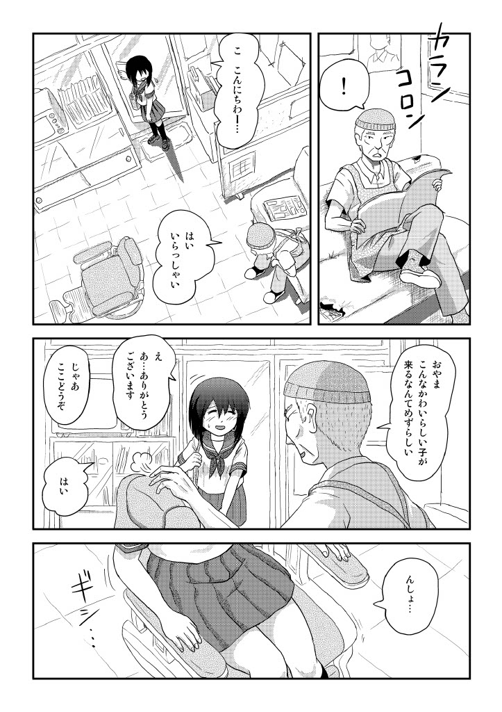 Sachina no Roshutsu Nikki 4 page 10 full