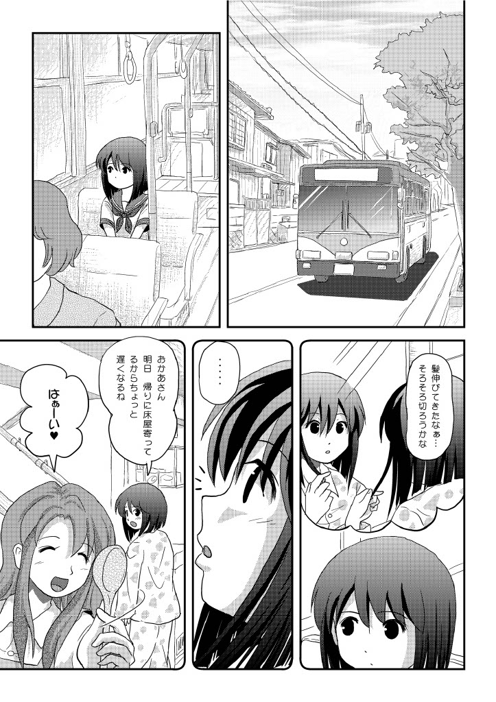 Sachina no Roshutsu Nikki 4 page 4 full