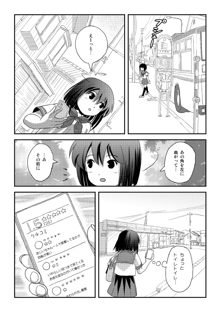 Sachina no Roshutsu Nikki 4 page 5 full