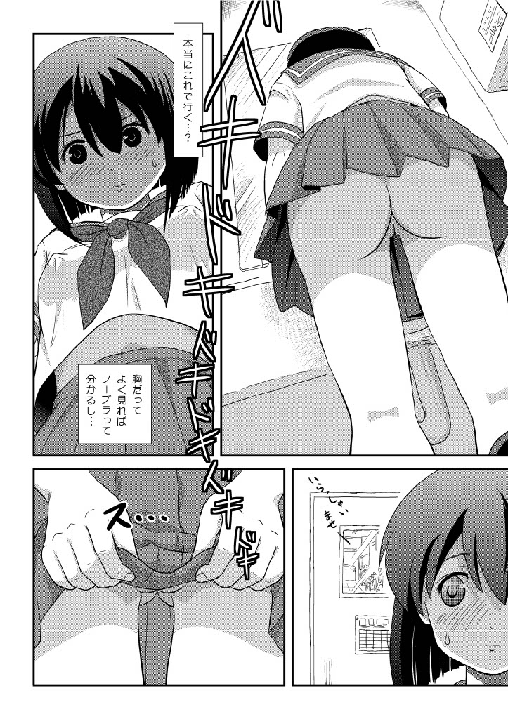 Sachina no Roshutsu Nikki 4 page 7 full